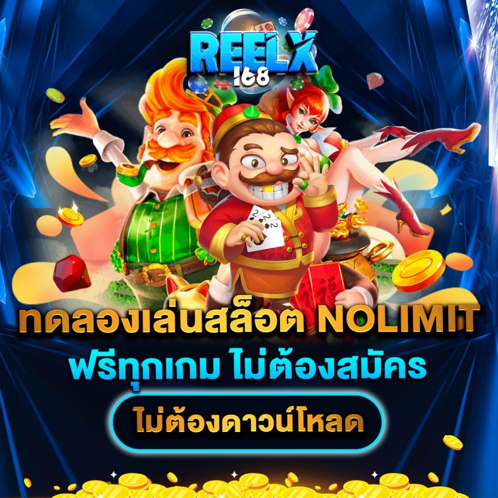 ทดลองเล่นสล็อต Nolimit ฟรีทุกเกม ไม่ต้องสมัคร ไม่ต้องดาวน์โหลด 1 ทดลองเล่นสล็อต Nolimit ฟรีทุกเกม ไม่ต้องสมัคร ไม่ต้องดาวน์โหลด